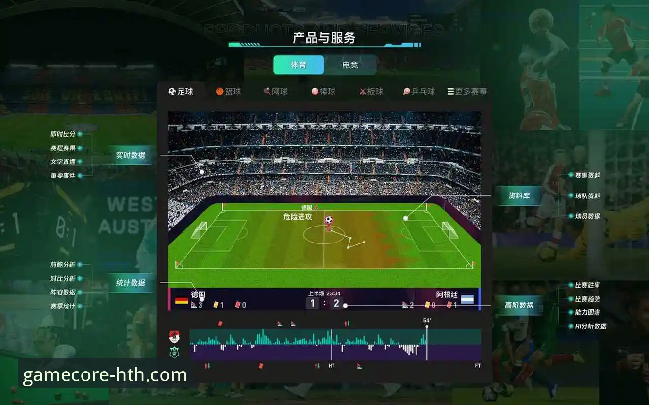 华体会体育平台实时体育数据深度分析：从用户视角看赛事洞察新维度
