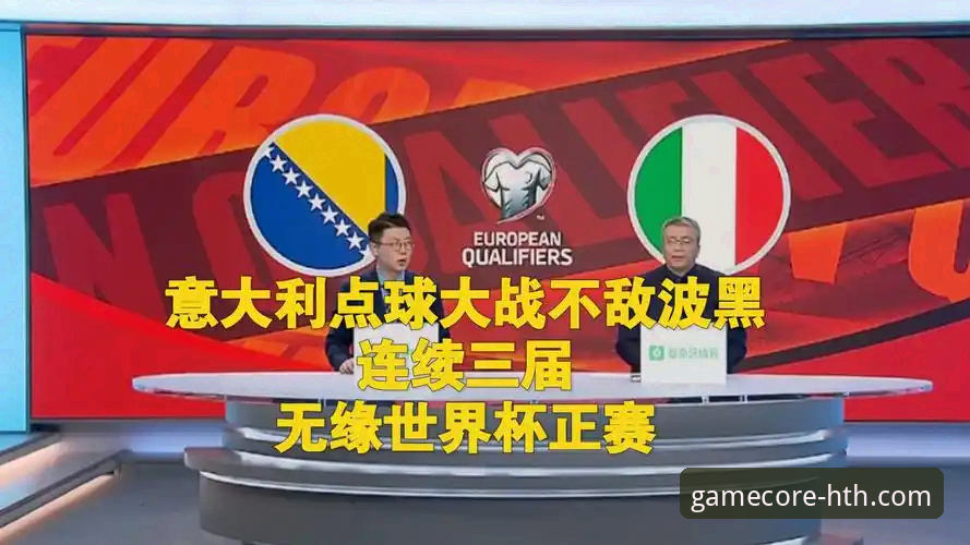 世预赛附加赛4大看点：意大利连续三届无缘世界杯，波黑时隔12年重返